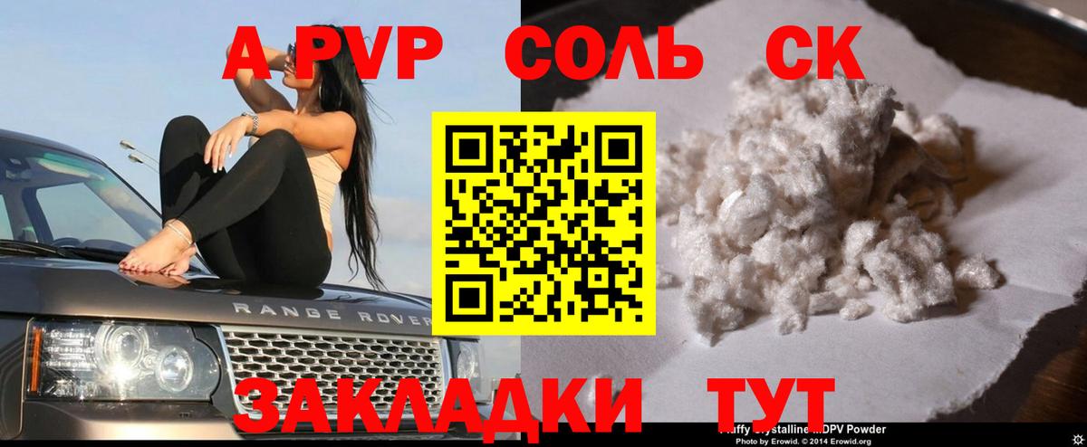 Чебаркуль  A PVP VHQ  APVP Соль  Вход с VPN  Alpha PVP кристаллы 