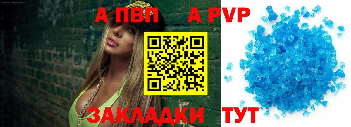 A-PVP крисы CK Чебаркуль