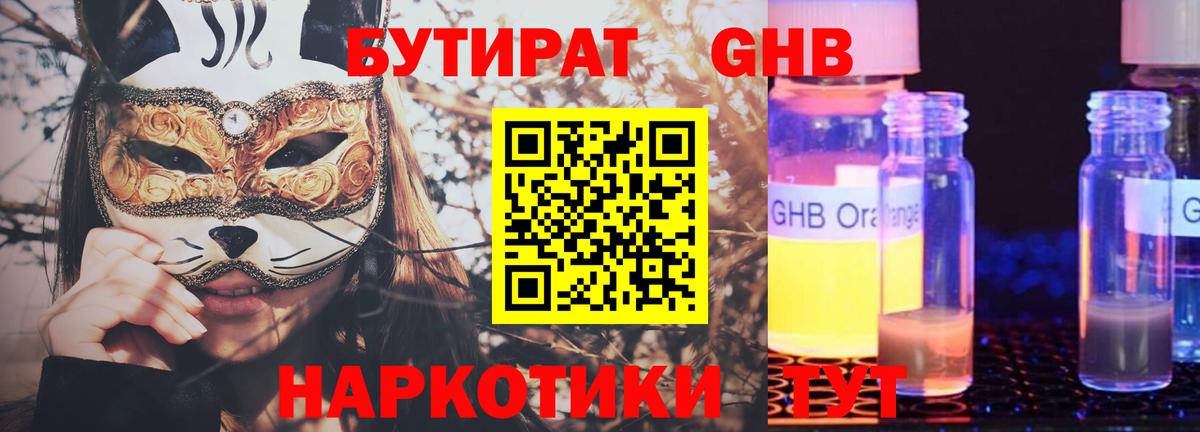 Бутират бутандиол Чебаркуль