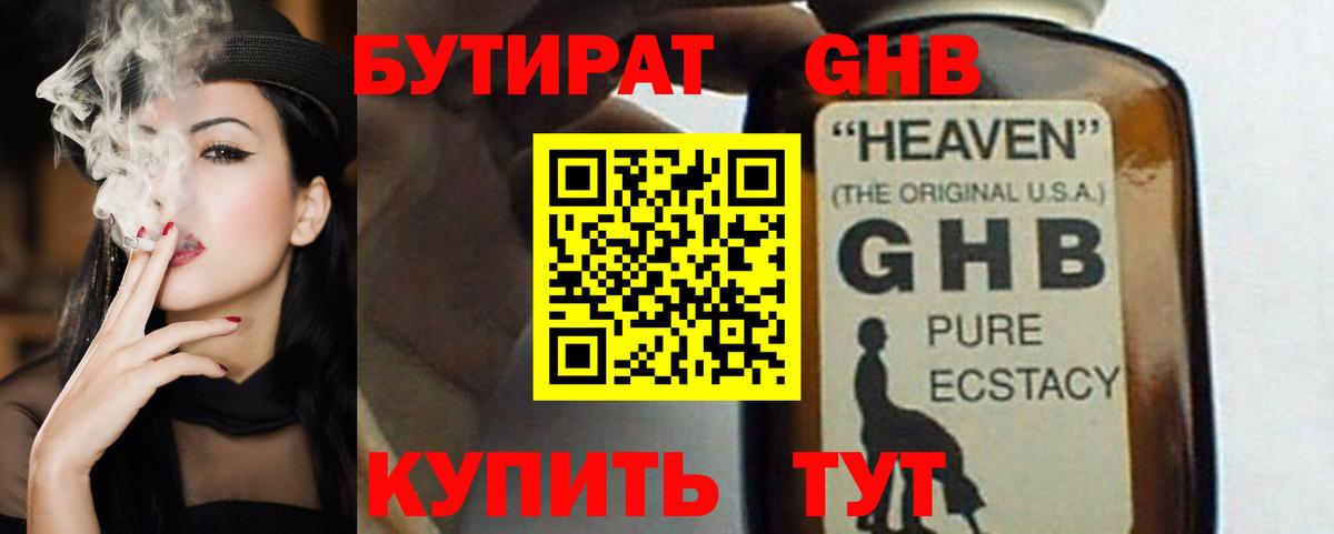 Чебаркуль  Бутират  Вход с VPN  Бутират BDO 33% 