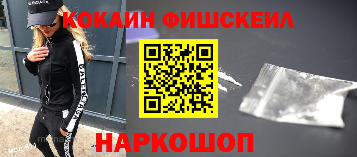Чебаркуль  COCAIN FishScale  Вход с VPN  хочу   COCAIN Боливия 