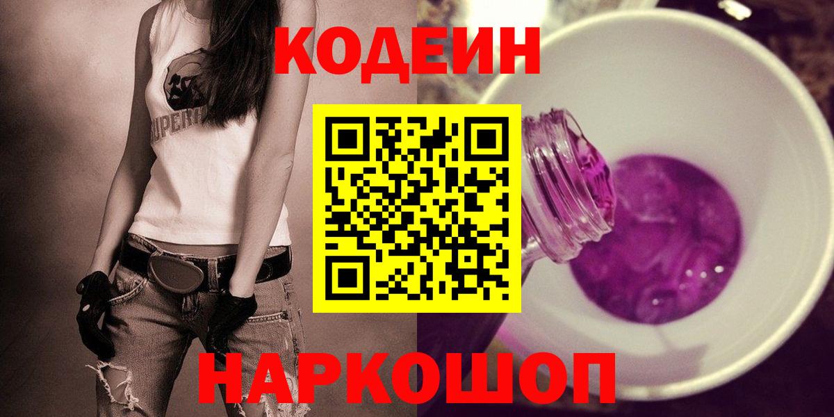 Чебаркуль  Кодеиновый сироп Lean напиток Lean (лин)  Вход с VPN  Кодеин напиток Lean (лин) 