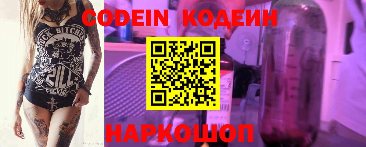 Кодеиновый сироп Lean напиток Lean (лин) Чебаркуль