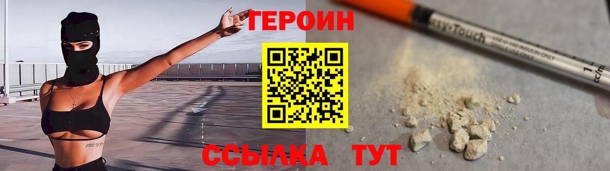 Героин герыч Чебаркуль