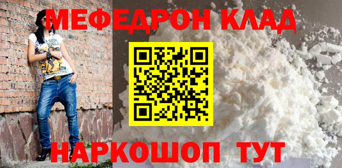 наркотики  Вход с VPN  МЕФ  МЯУ-МЯУ мяу мяу  Чебаркуль  Меф кристаллы  МЯУ-МЯУ 