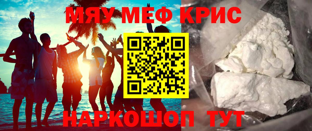 Мефедрон мука Чебаркуль
