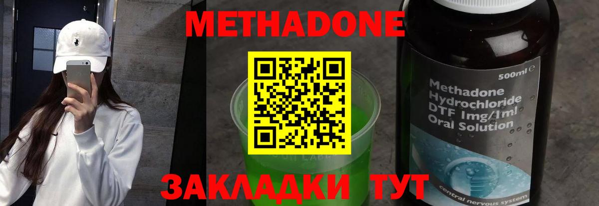 МЕТАДОН кристалл  МЕТАДОН methadone  Чебаркуль  Вход с VPN 